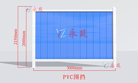 PVC圍擋