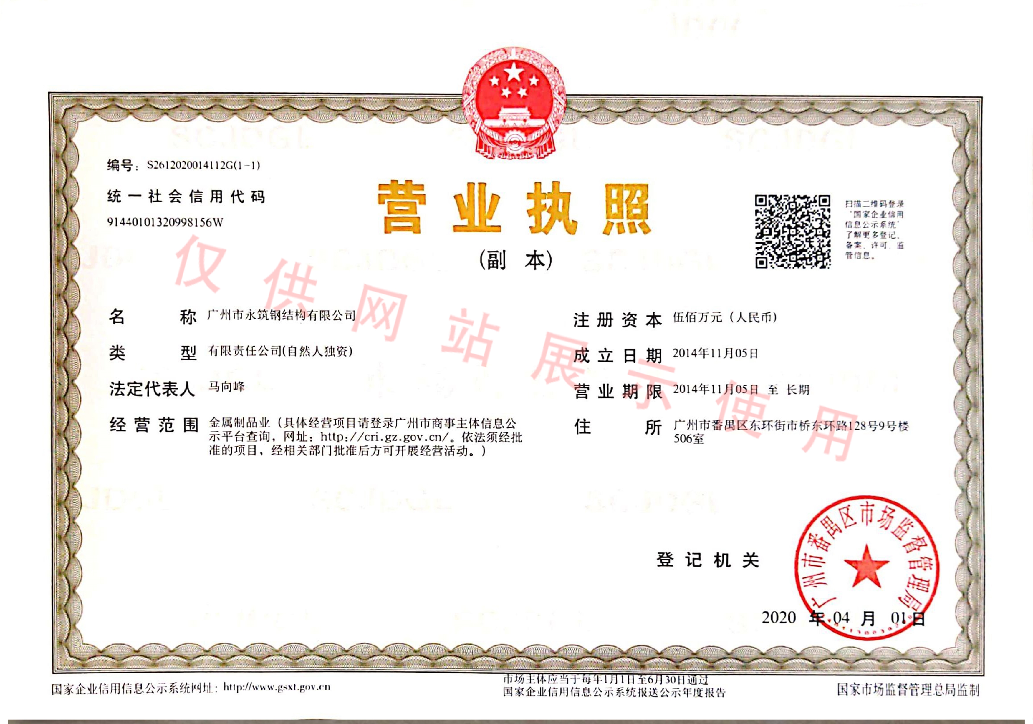 永筑營業(yè)執(zhí)照